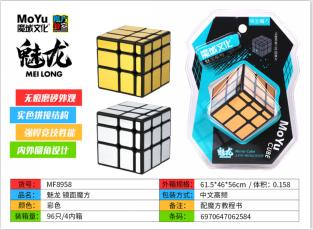 MF8958 魅龙 镜面魔方 中文高频(96盒/箱)-全旗玩具批发