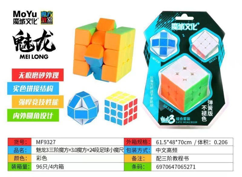 MF9327 魅龙3三阶魔方+3.0魔方+24段足球小魔尺（96盒/箱）-全旗玩具批发
