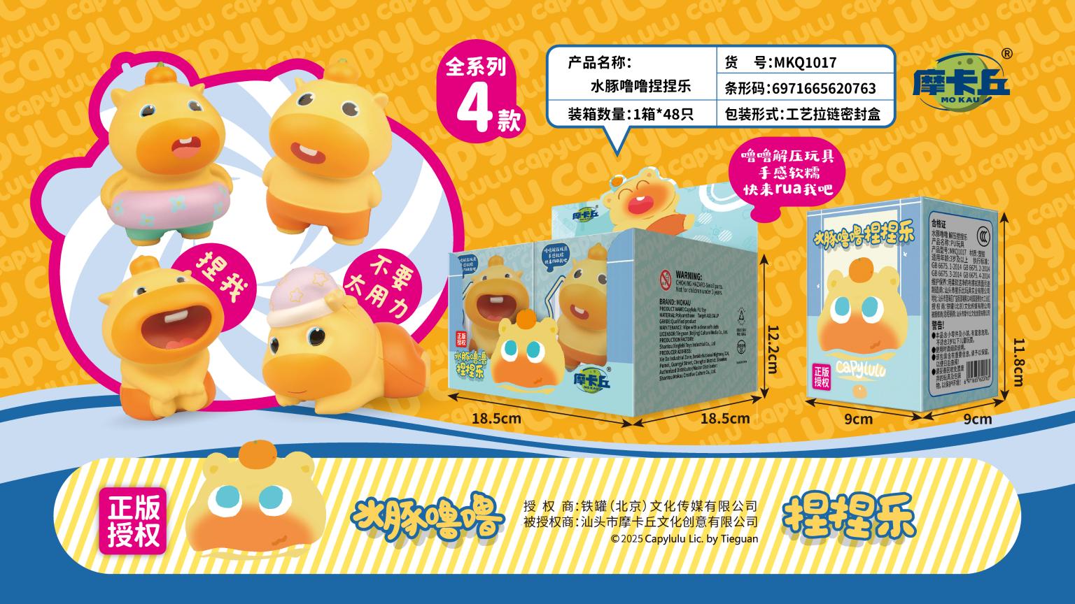 MKQ1017水豚噜噜捏捏乐(48盒箱)-全旗玩具批发