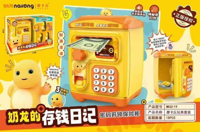 MKQ119奶龙保险柜18盒/箱-全旗玩具批发