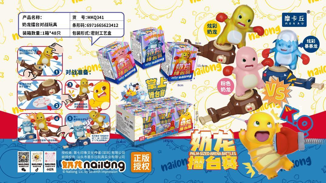 MKQ341奶龙对战(展示盒)48盒/箱-全旗玩具批发