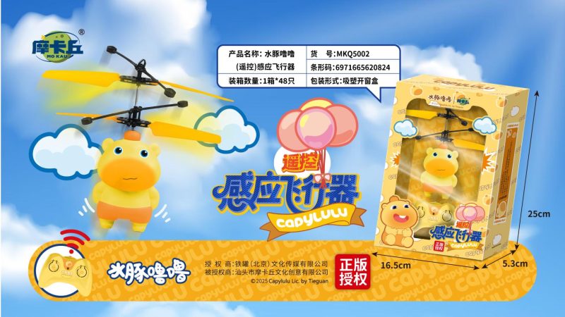 MKQ5002水豚噜噜感应飞行器(遥控)(48盒箱)-全旗玩具批发