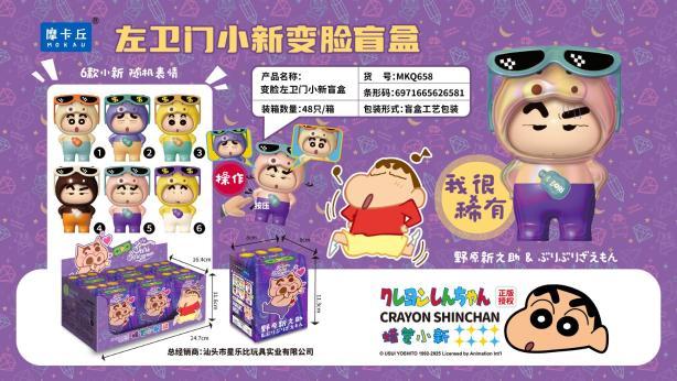MKQ658左卫门小新变脸48盒/箱-全旗玩具批发