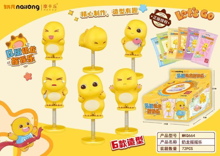 MKQ664奶龙摇摇乐72盒/箱-全旗玩具批发