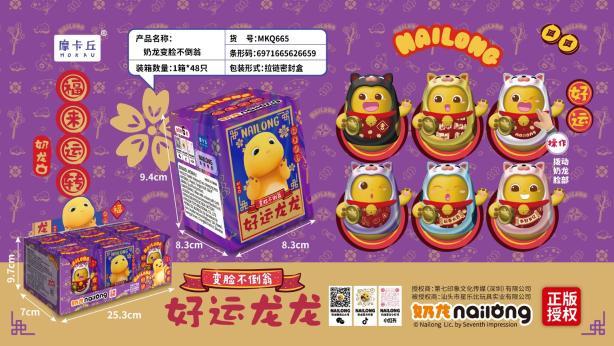 MKQ665奶龙变脸不倒翁48盒/箱-全旗玩具批发