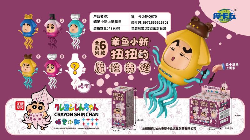 MKQ670蜡笔小新上链章鱼(48盒箱)-全旗玩具批发