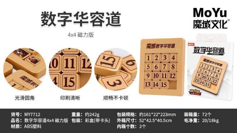 MY7712 魔域文化 魔域数字华容道4x4 磁力版（带卡头）（72个/箱）-全旗玩具批发