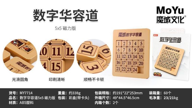 MY7714 魔域文化 魔域数字华容道5x5 磁力版（带卡头）（60个/箱）-全旗玩具批发