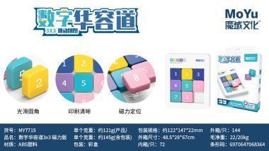 MY7715 魔域文化 魔域数字华容道3x3 彩色 磁力版（144个/箱）-全旗玩具批发
