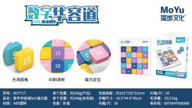 MY7717 魔域文化 魔域数字华容道5x5 彩色 磁力版（60个/箱）-全旗玩具批发