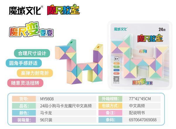 MY9808 24 段小狗马卡龙魔尺中文高频（96个/箱）-全旗玩具批发
