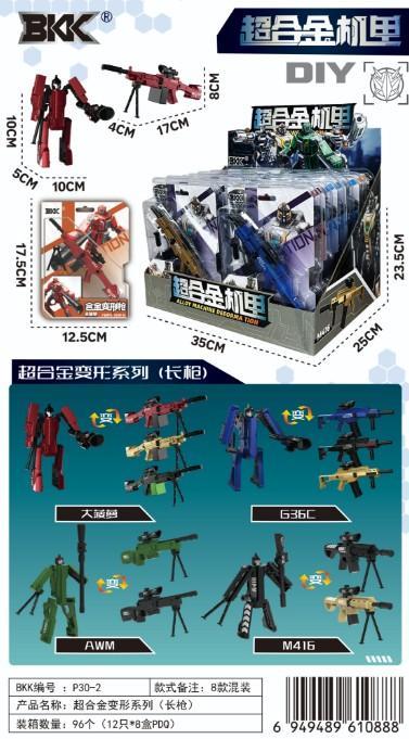 P30-2 超合金变形系列（长枪）-全旗玩具批发