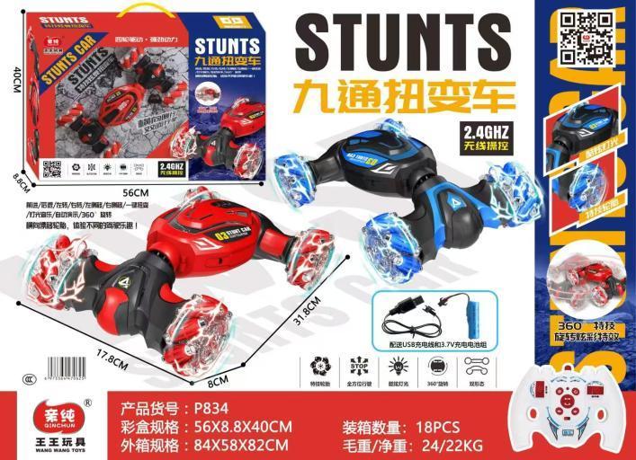 P834 九通扭变车(18盒/箱)-全旗玩具批发