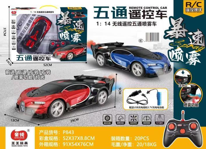 P843 1:14无线遥控五通喷雾车(18盒/箱)-全旗玩具批发