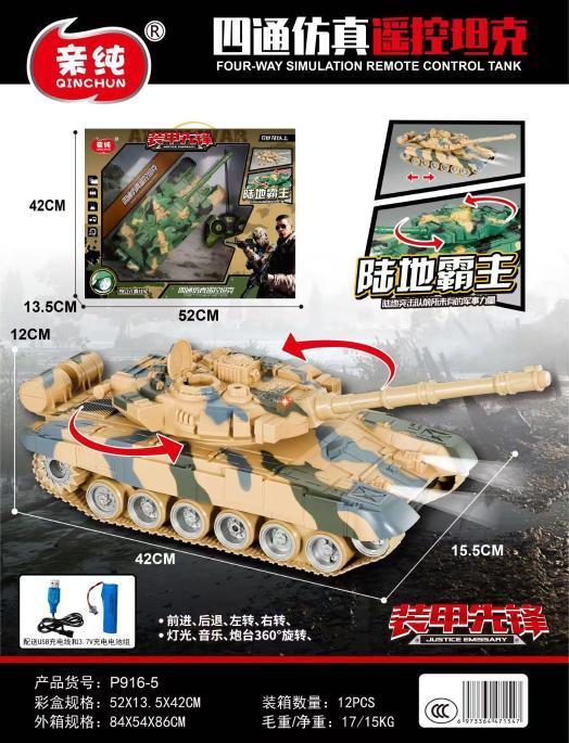 P916-5 四通仿真遥控坦克(12盒/箱)-全旗玩具批发