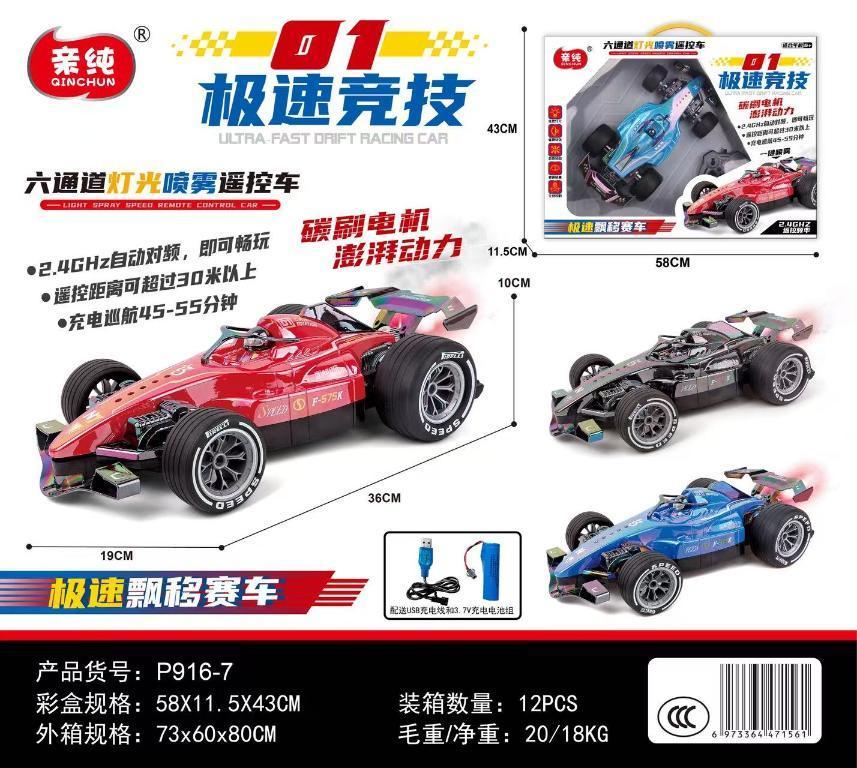 P916-7 六通道灯光喷雾遥控车(12盒/箱)-全旗玩具批发