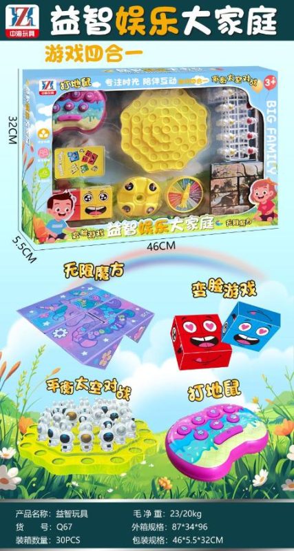 Q67四合一动感比对游戏,30盒/箱-全旗玩具批发