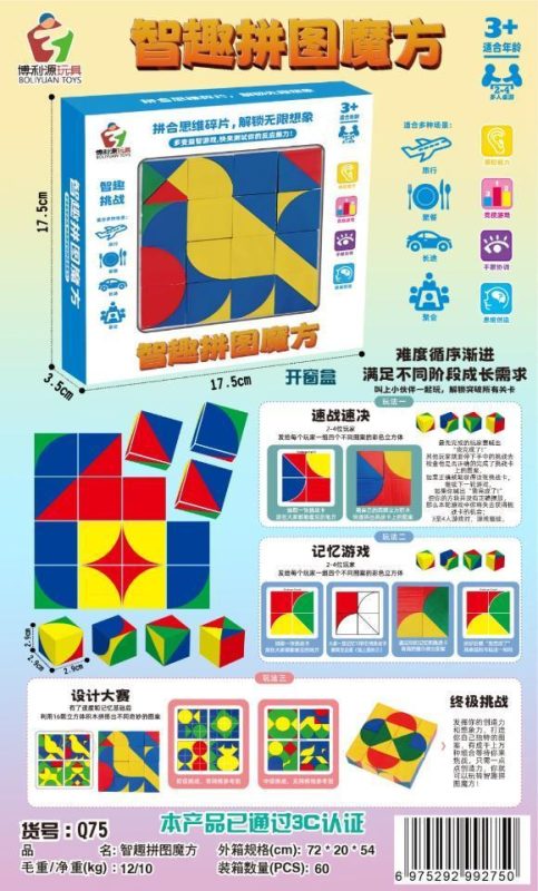 Q75拼图魔方 48盒/箱-全旗玩具批发