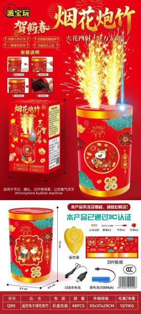 Q99遥控电子烟花炮竹 48盒/箱-全旗玩具批发