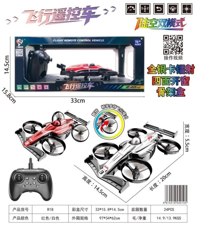 R18 飞行遥控车无人机陆空双模式(24盒/箱)-全旗玩具批发