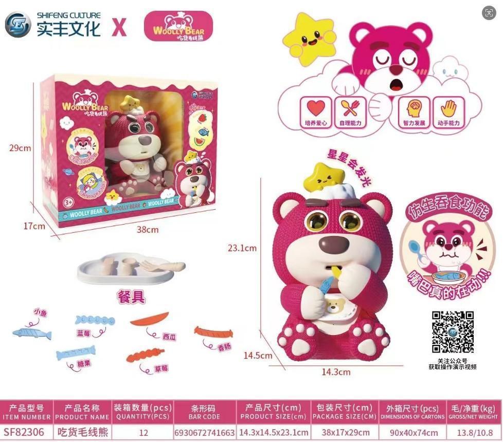 SF82306吃货毛线熊8盒/箱-全旗玩具批发
