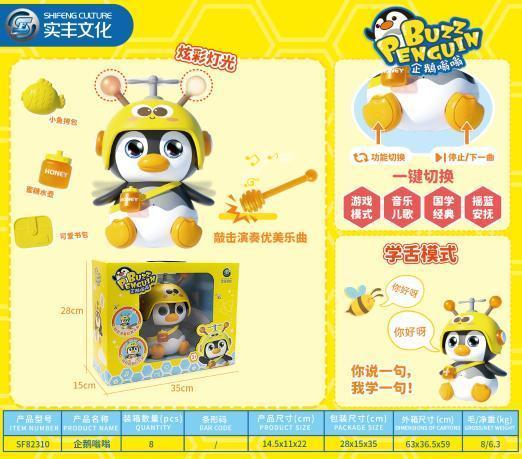 SF82310企鹅嗡嗡8盒/箱-全旗玩具批发