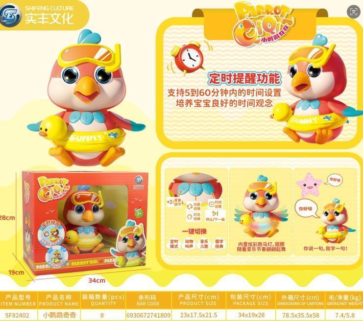 SF82402小鹦鹉奇奇8盒/箱-全旗玩具批发