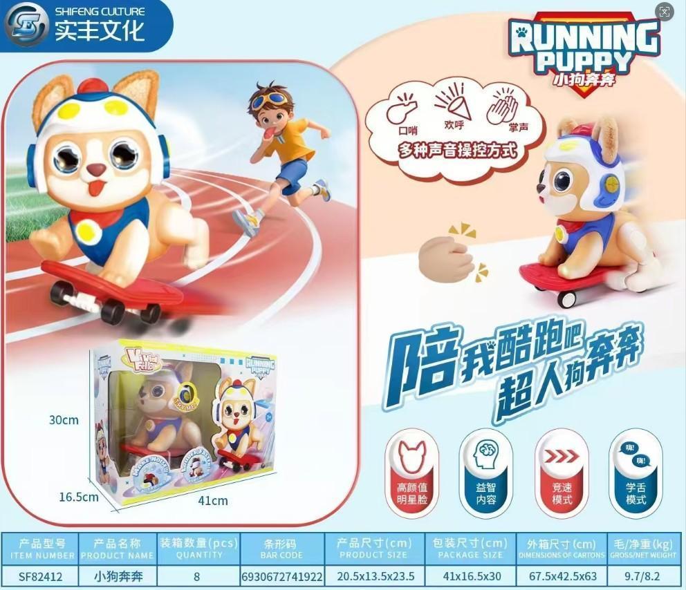 SF82412小狗奔奔8盒/箱-全旗玩具批发