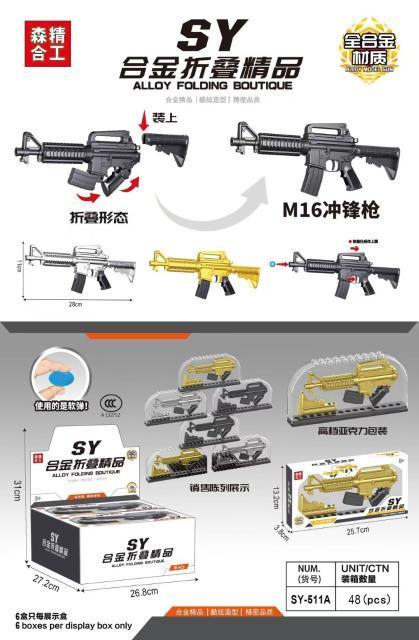 SY-511A 合金折叠M16冲锋枪 （48盒/箱）-全旗玩具批发