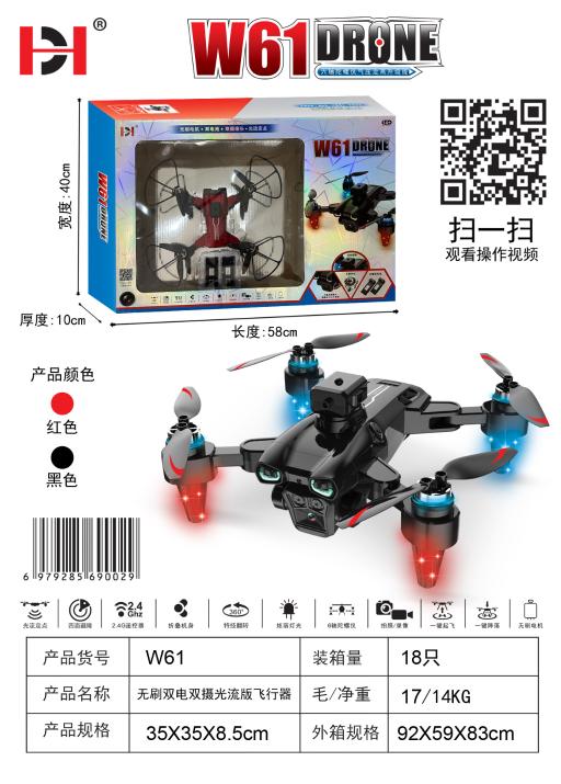 W61 四轴飞行器(无刷+双电+双摄电调)(18盒/箱)-全旗玩具批发