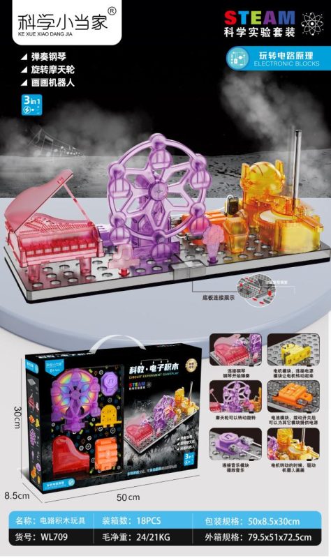 WL709 电子积木 弹奏钢琴 旋转摩天轮 画画机器人 三合一(18盒/箱)-全旗玩具批发