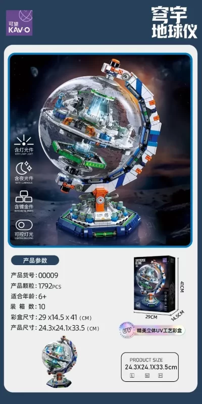 积木灯光地球仪00009 地球仪玩具 (10盒/箱)-全旗玩具批发