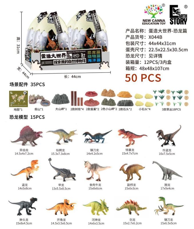 X044B 蛋造大世界——恐龙篇(12盒/箱)-全旗玩具批发