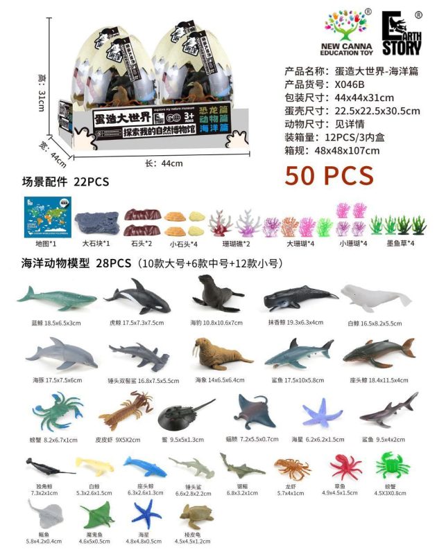 X046B 蛋造大世界——海洋篇(12盒/箱)-全旗玩具批发