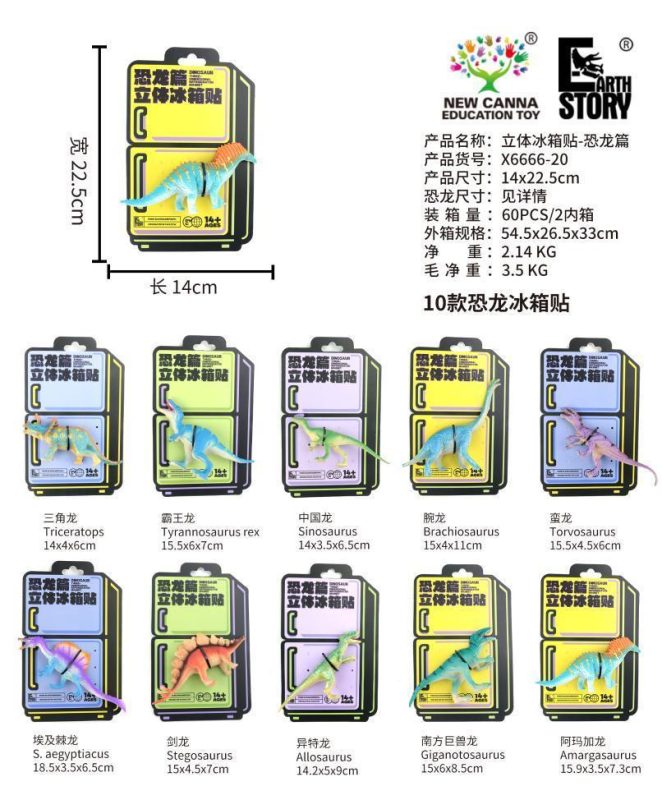X6666-20立体冰箱贴—恐龙篇(60个/箱)-全旗玩具批发