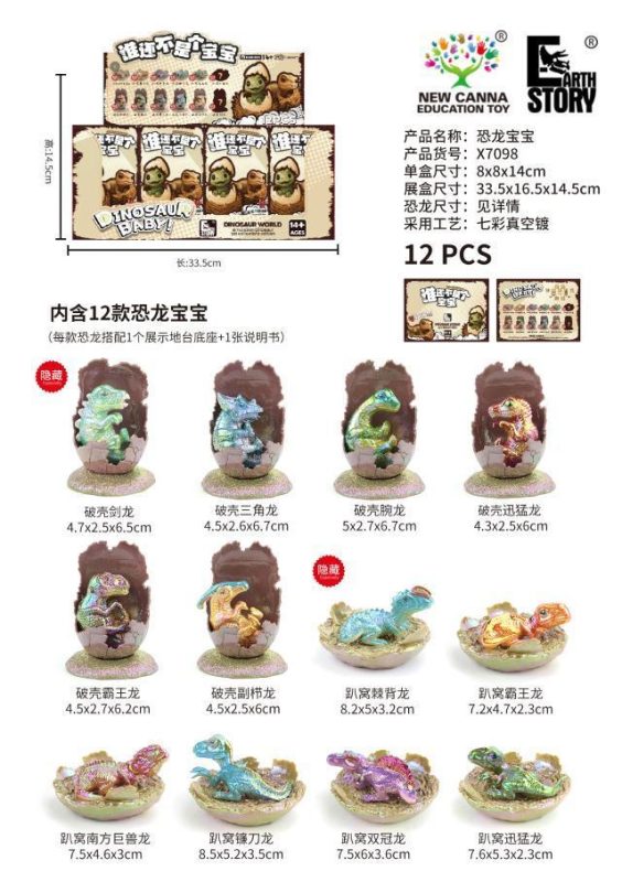 X7098 恐龙宝宝(盲盒)(72盒/箱)-全旗玩具批发