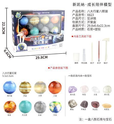 X823 8大行星石膏(8颗)(12盒/箱)-全旗玩具批发