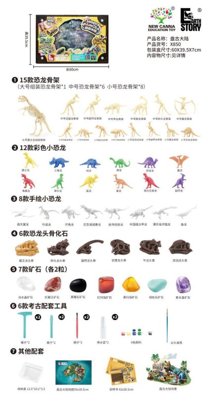 X850 盘古大陆(6盒/箱)-全旗玩具批发