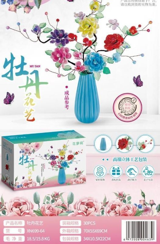 XN699-64 牡丹花艺 30盒/箱-全旗玩具批发