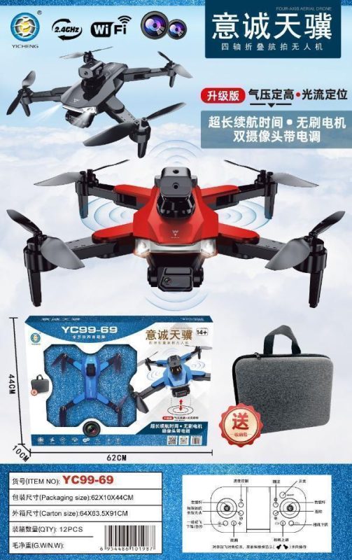 YC99-69遥控飞机飞行器 【12盒/箱】-全旗玩具批发