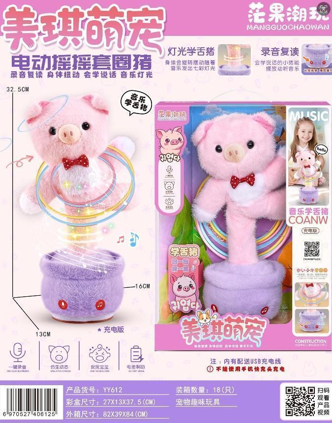 YY612 电动小猪套圈圈摇摇乐18盒/箱-全旗玩具批发