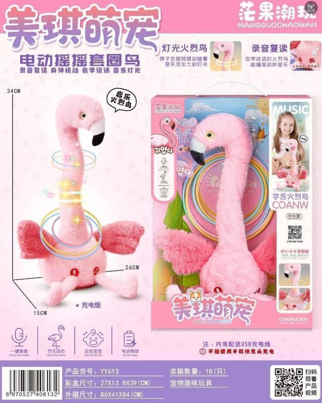 YY613 火烈鸟电动套圈摇摇乐18盒/箱-全旗玩具批发