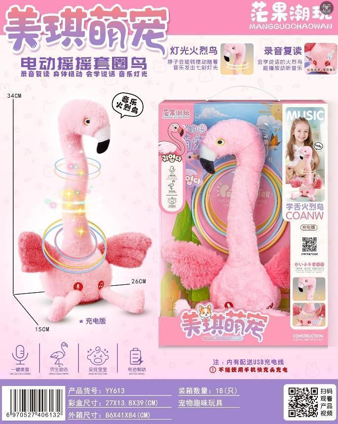 YY613 火烈鸟电动套圈摇摇乐18盒/箱-全旗玩具批发