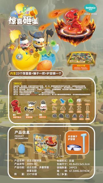 ZD99-06 恐龙主题砸蛋 24盒/箱-全旗玩具批发