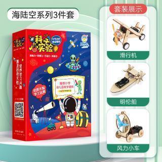 ZS-108海陆空3件套，48盒/箱-全旗玩具批发