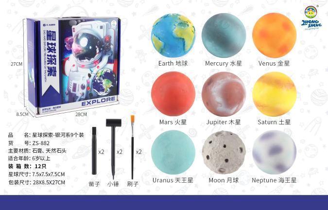 ZS-882考古星球（9个装），12盒/箱-全旗玩具批发