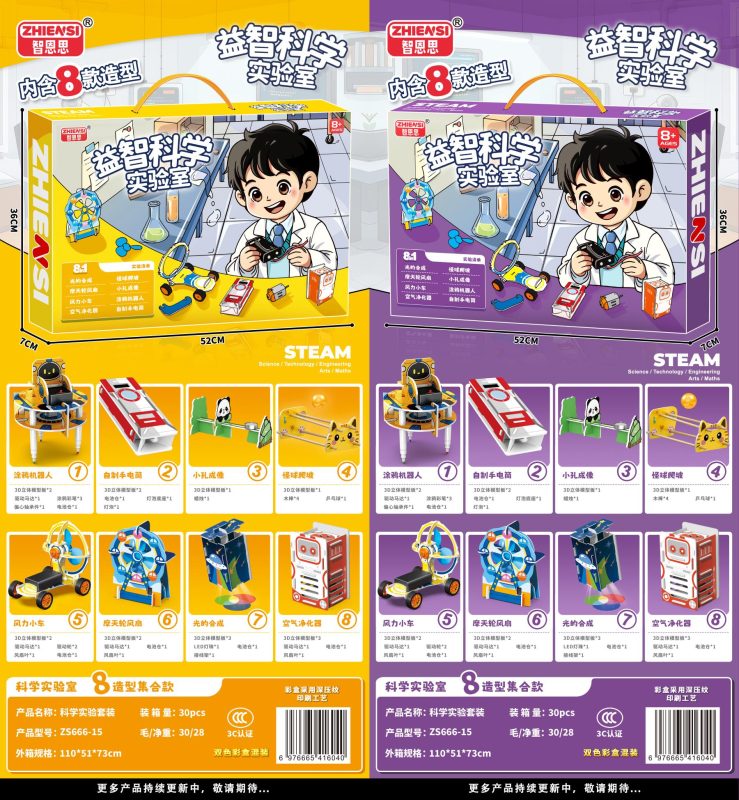 ZS666-15科学实验套装(8合1)(30盒/箱)-全旗玩具批发