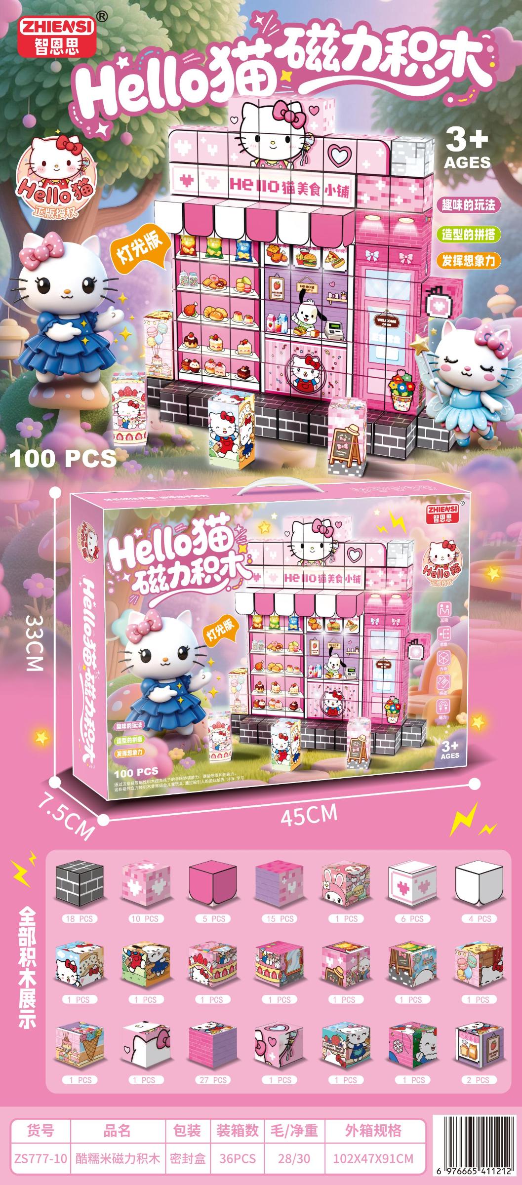 ZS666-17 hello猫磁力积木(36盒/箱)-全旗玩具批发