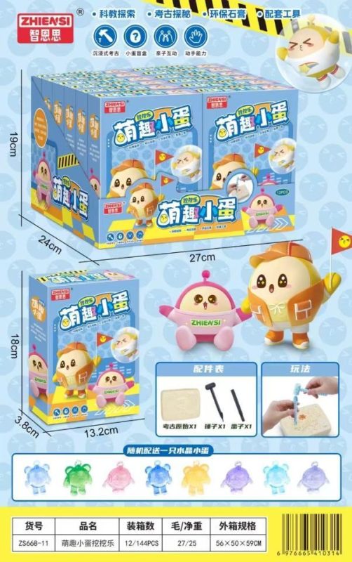 ZS668-1挖掘考古恐龙(60盒/箱)-全旗玩具批发