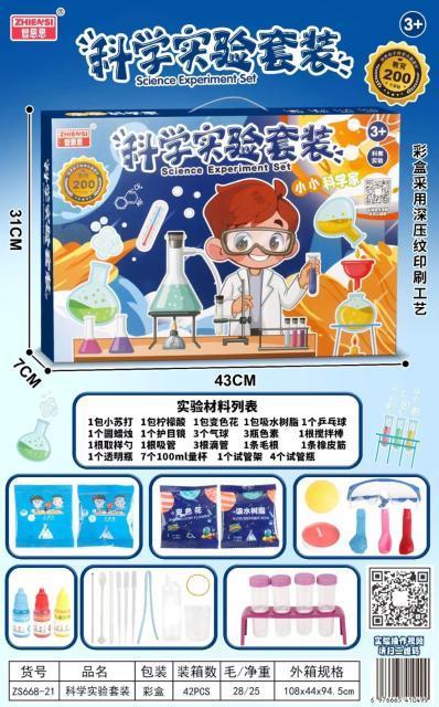 ZS668-21科学实验套装42盒/箱-全旗玩具批发